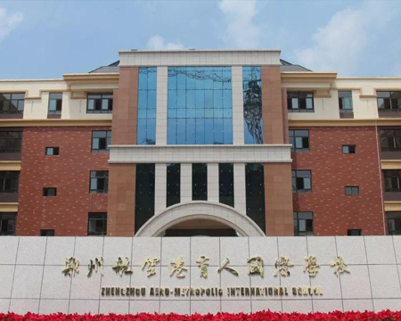 郑州航空港育人国际学校.jpg